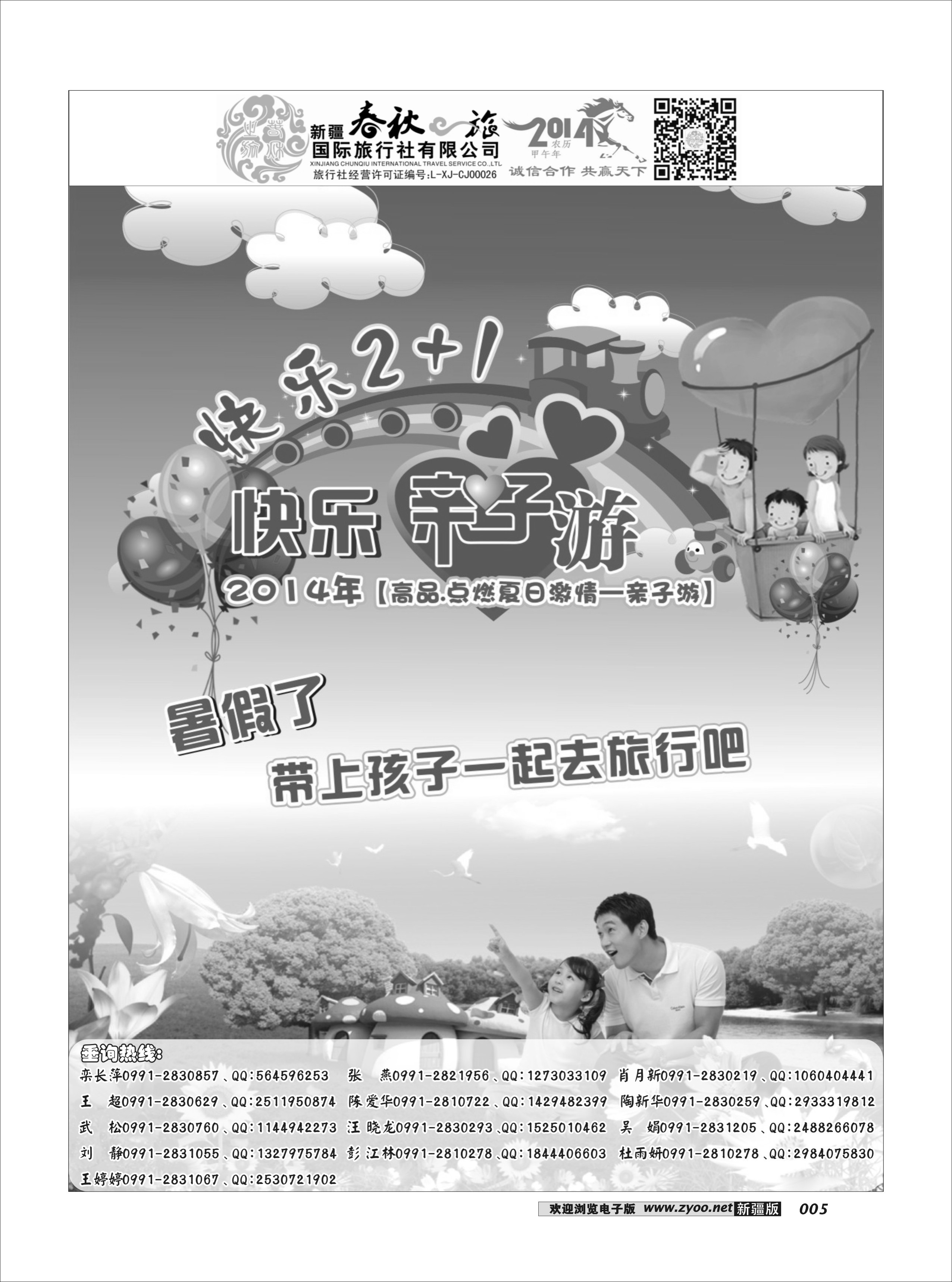 春秋之旅-亲子游5