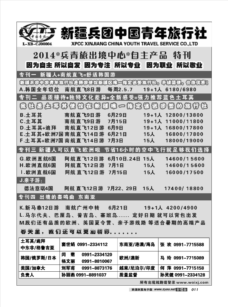 新疆兵团中国青年旅行社-出境部11