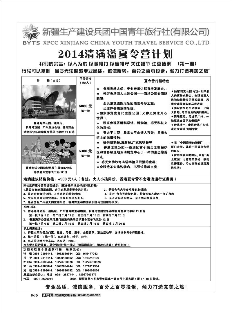 新疆兵团中国青年旅行社-合营业务部-夏令营6