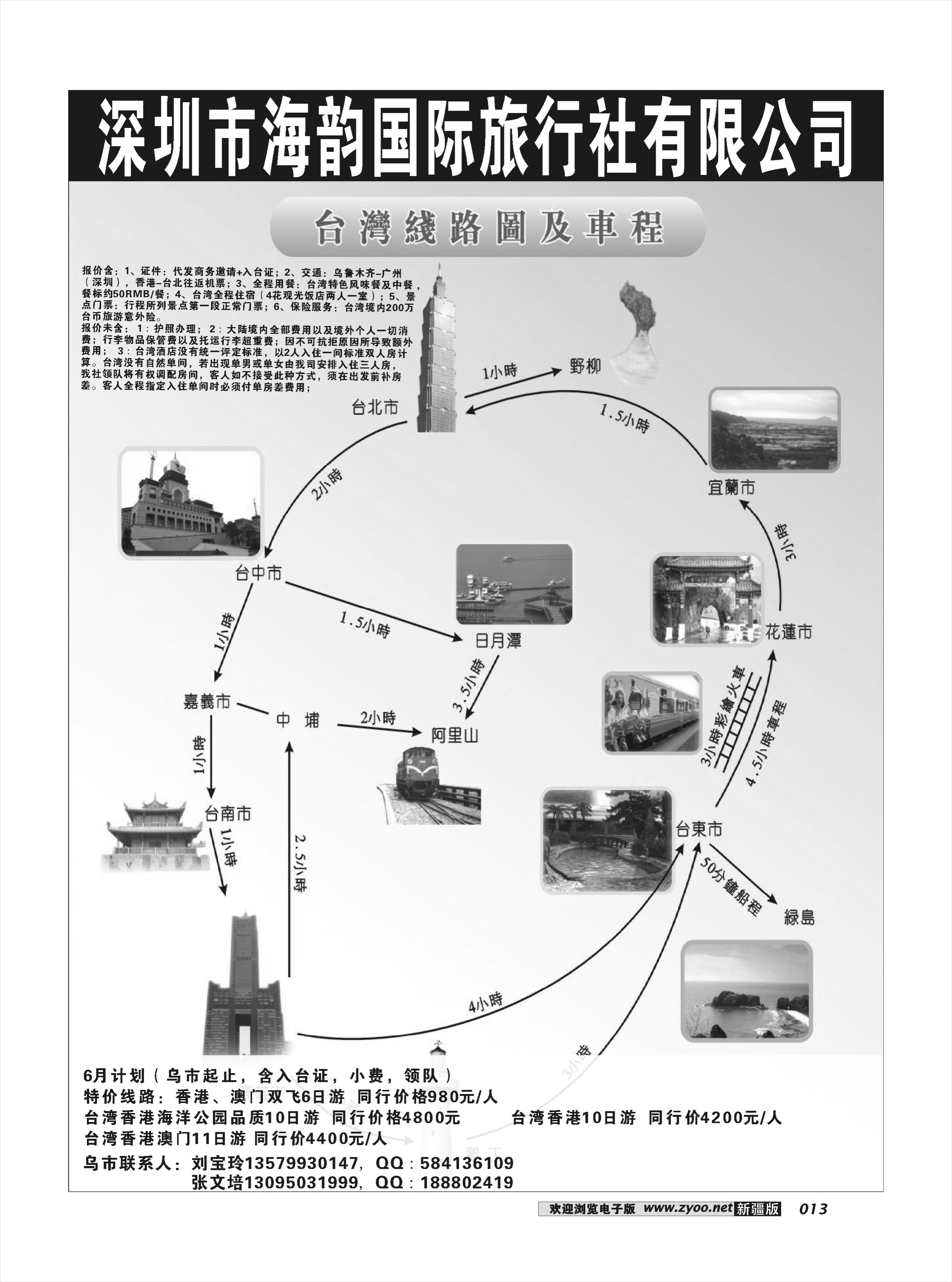 深圳市海韵国际旅行社有限公司华联分公司13