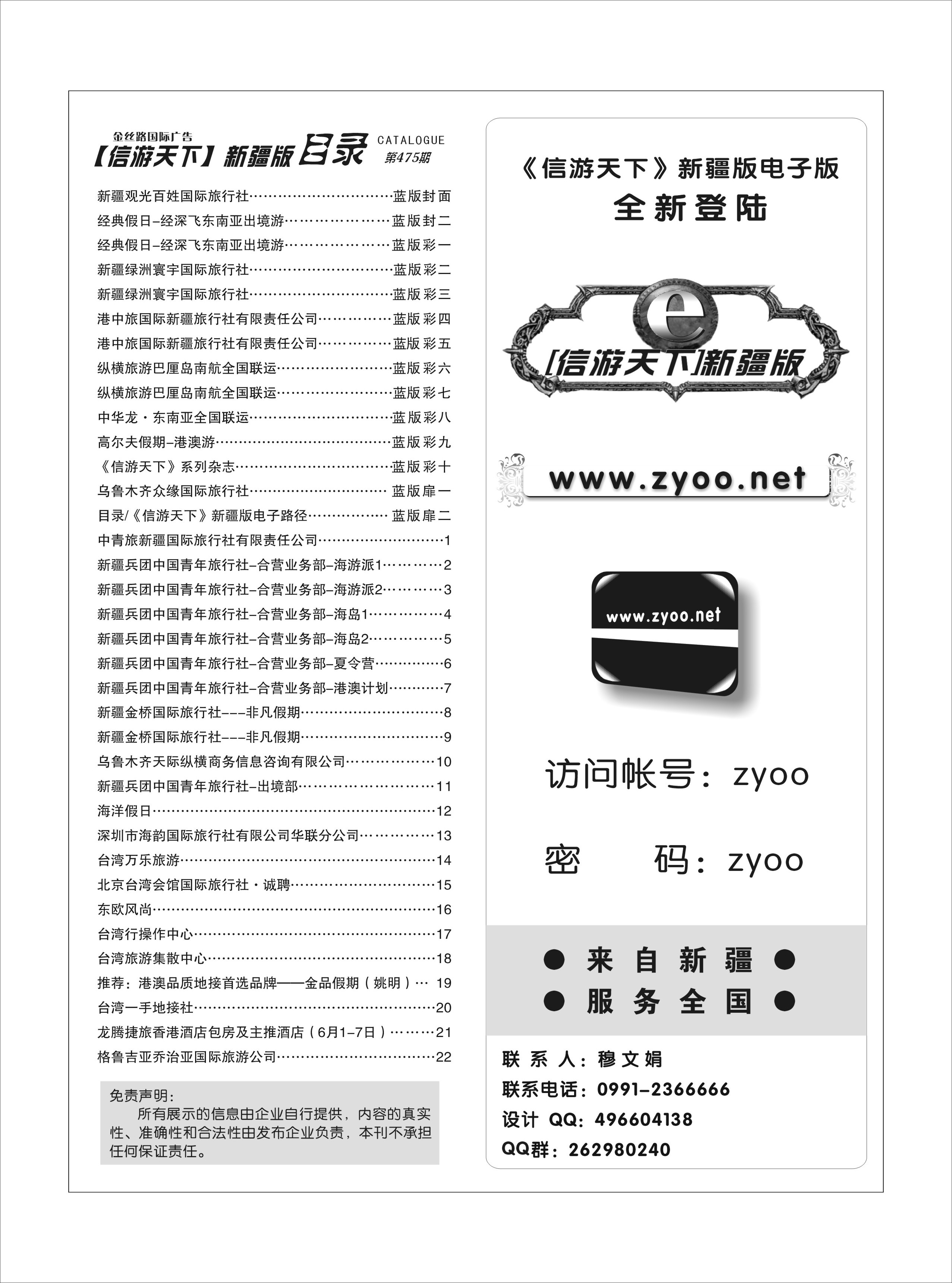 目录《信游天下》新疆版电子路径蓝版扉二