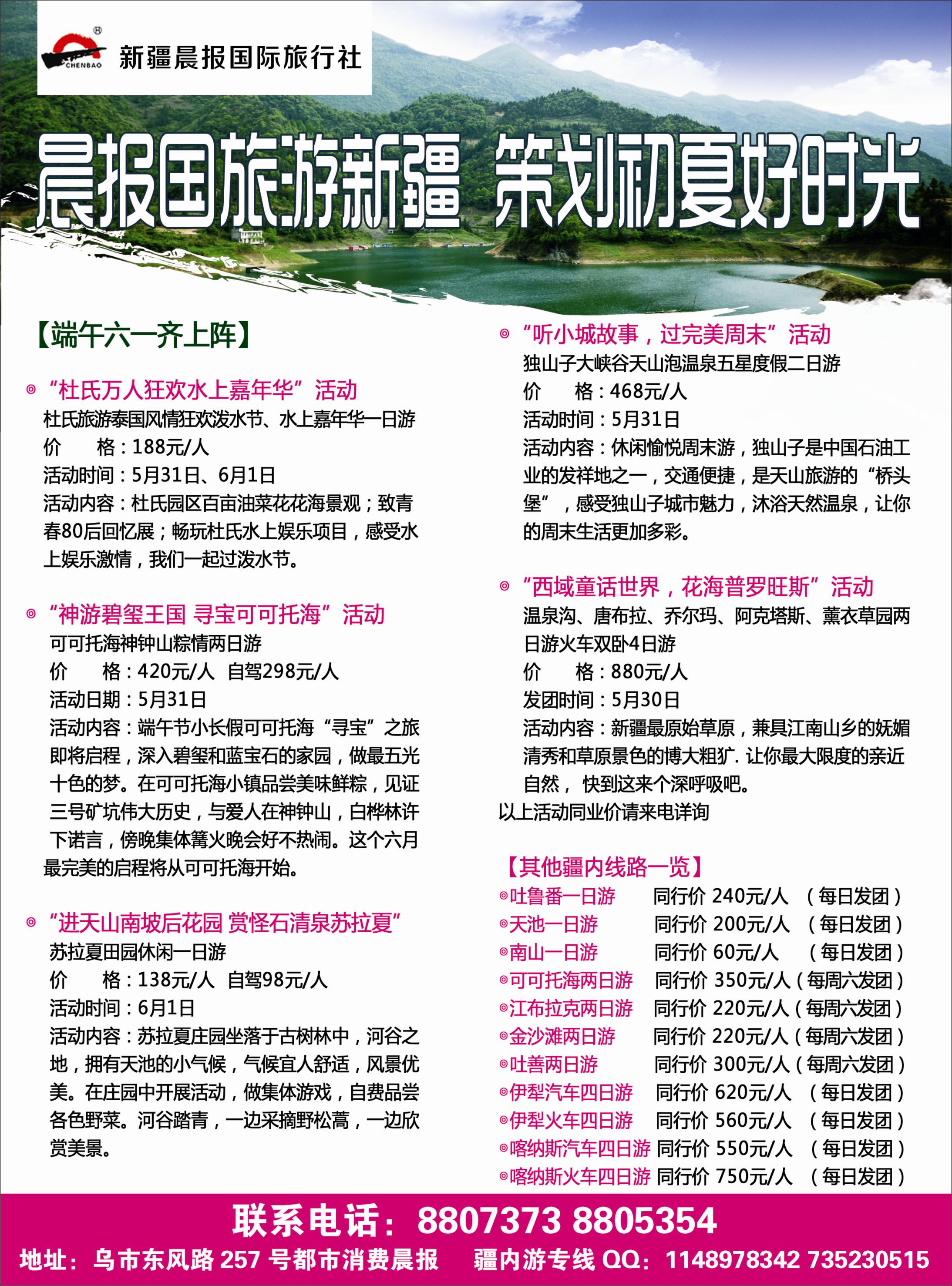 红-彩1-新疆晨报国际旅行社