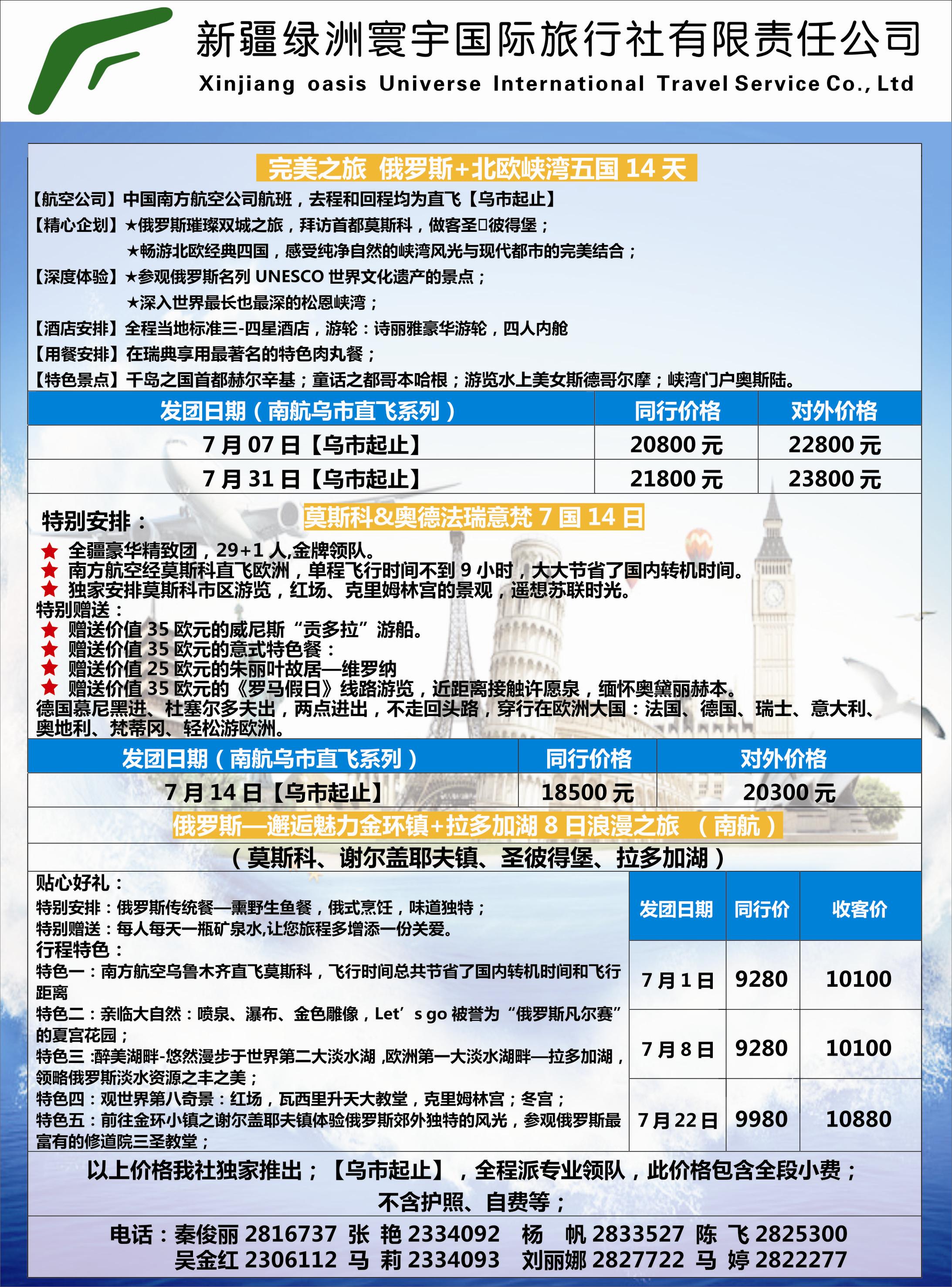 蓝-彩2-新疆绿洲寰宇国际旅行社