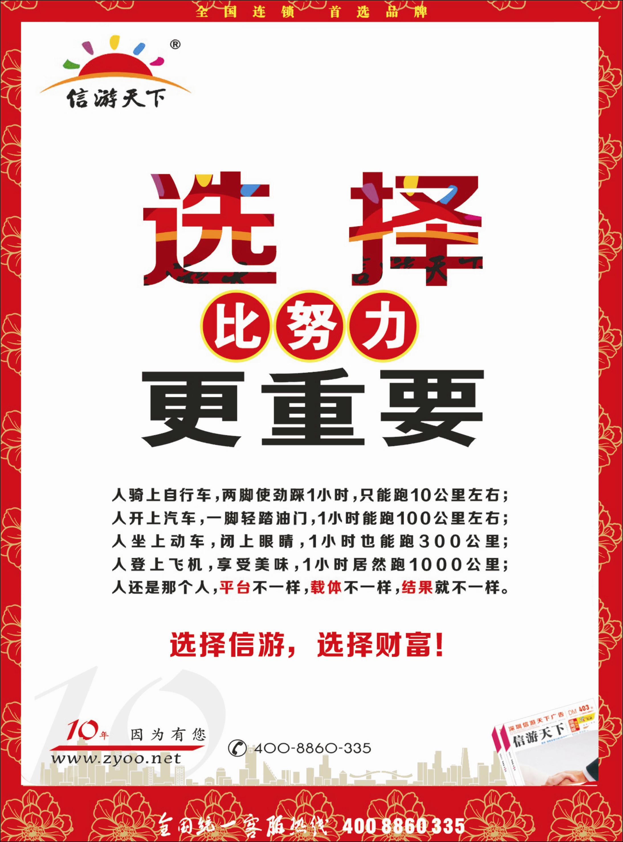 蓝-彩10-《信游天下》自宣