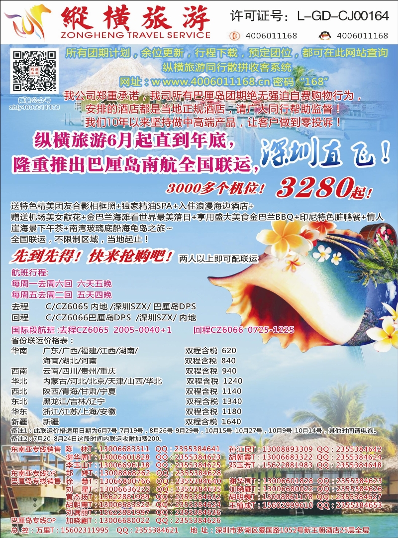 蓝-彩6-纵横旅游巴厘岛南航全国联运
