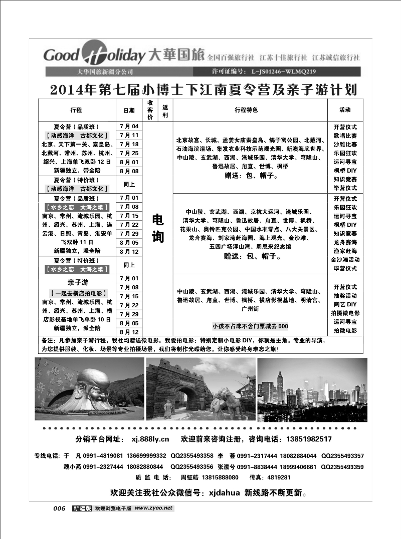 大华国旅新疆分公司-夏令营、亲子游6