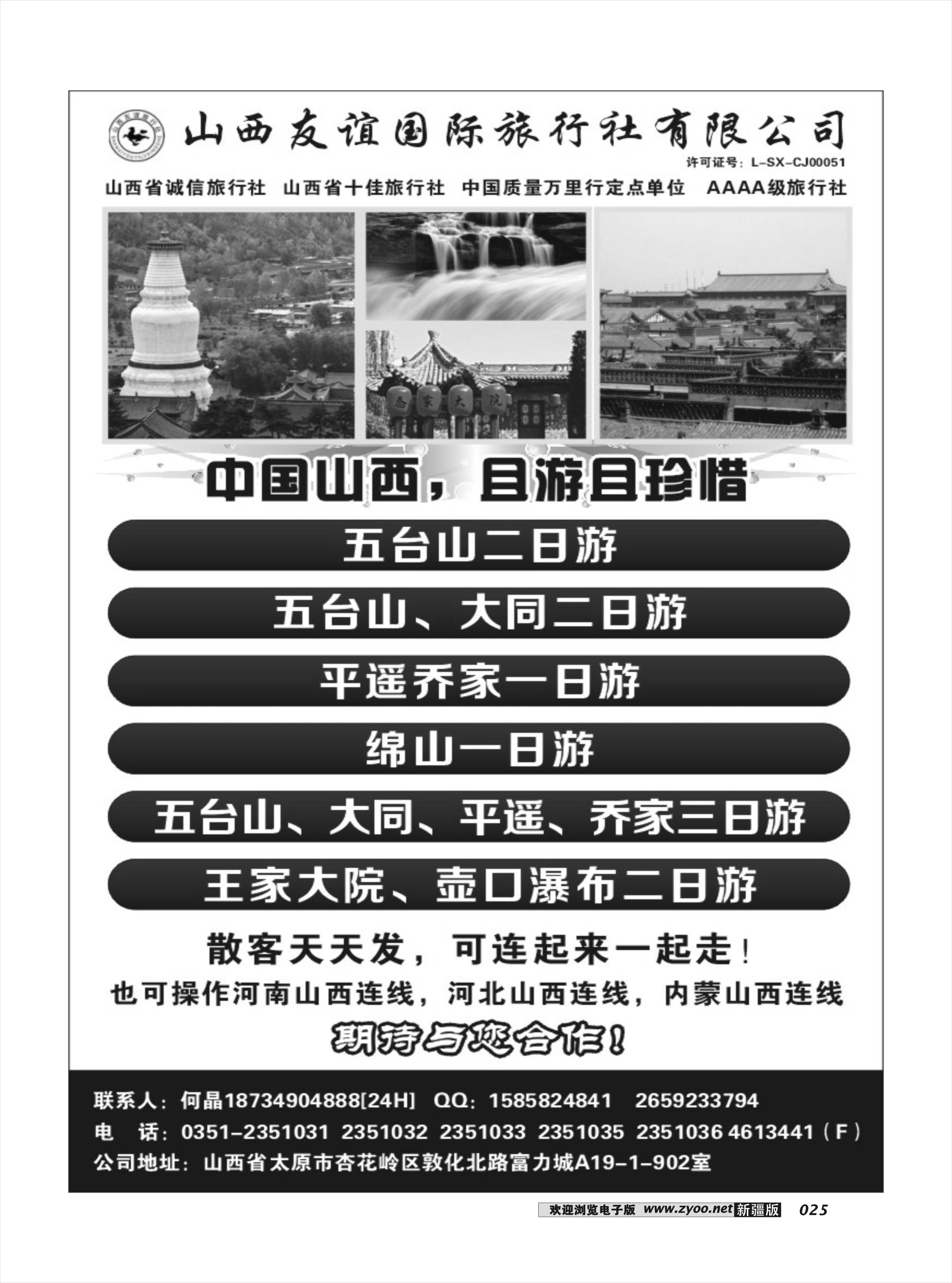 山西友谊国际旅行社有限公司25