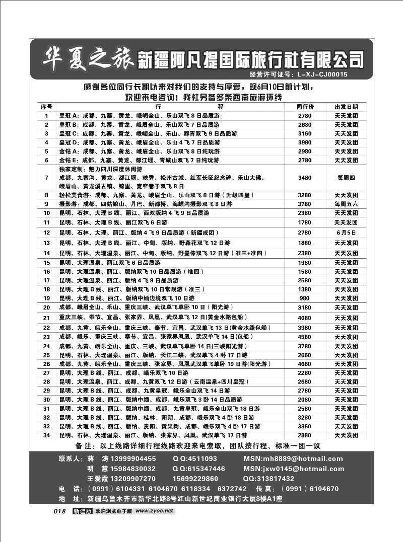 阿凡提·华夏之旅18