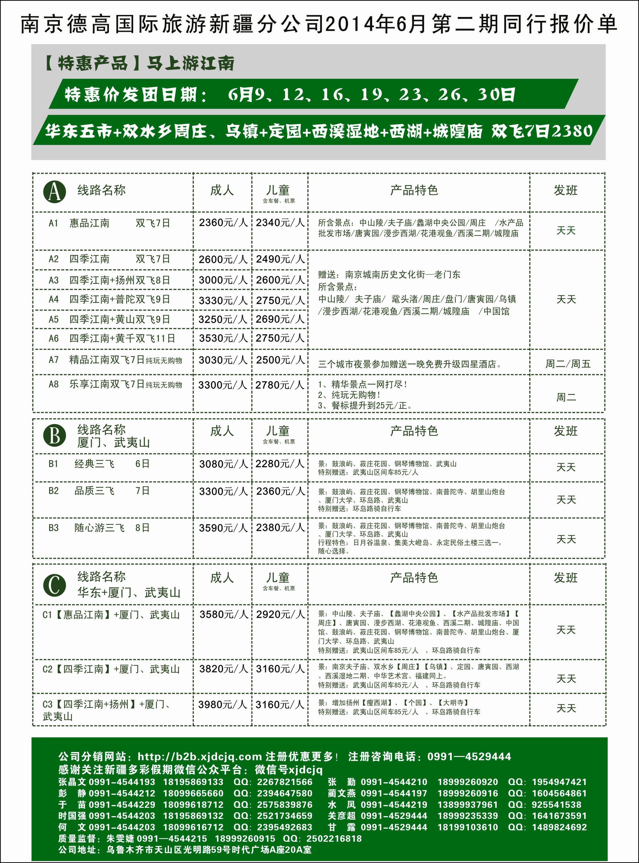 红-彩3-南京德高国际旅游新疆分公司