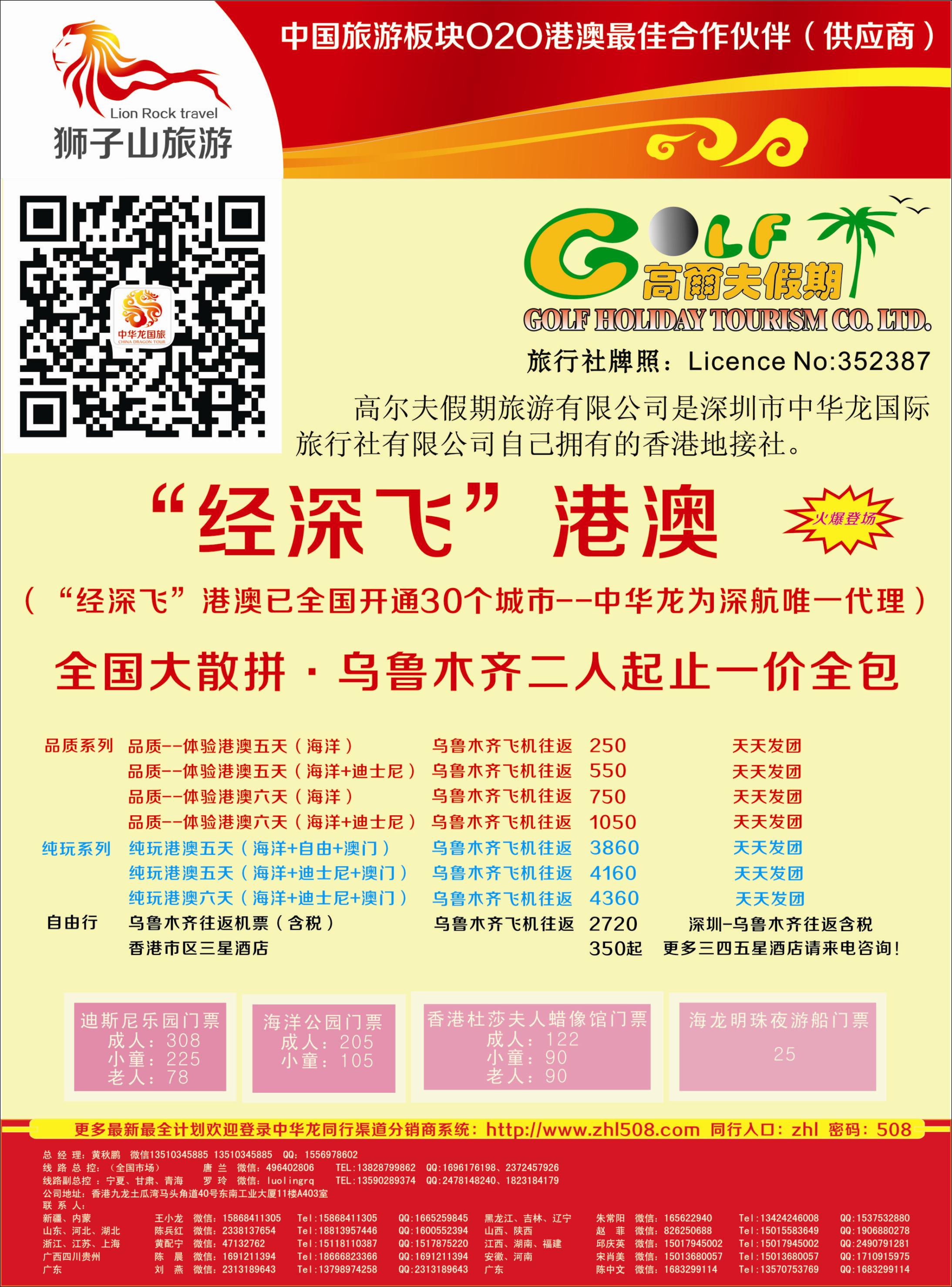 蓝-彩11-高尔夫假期-港澳游