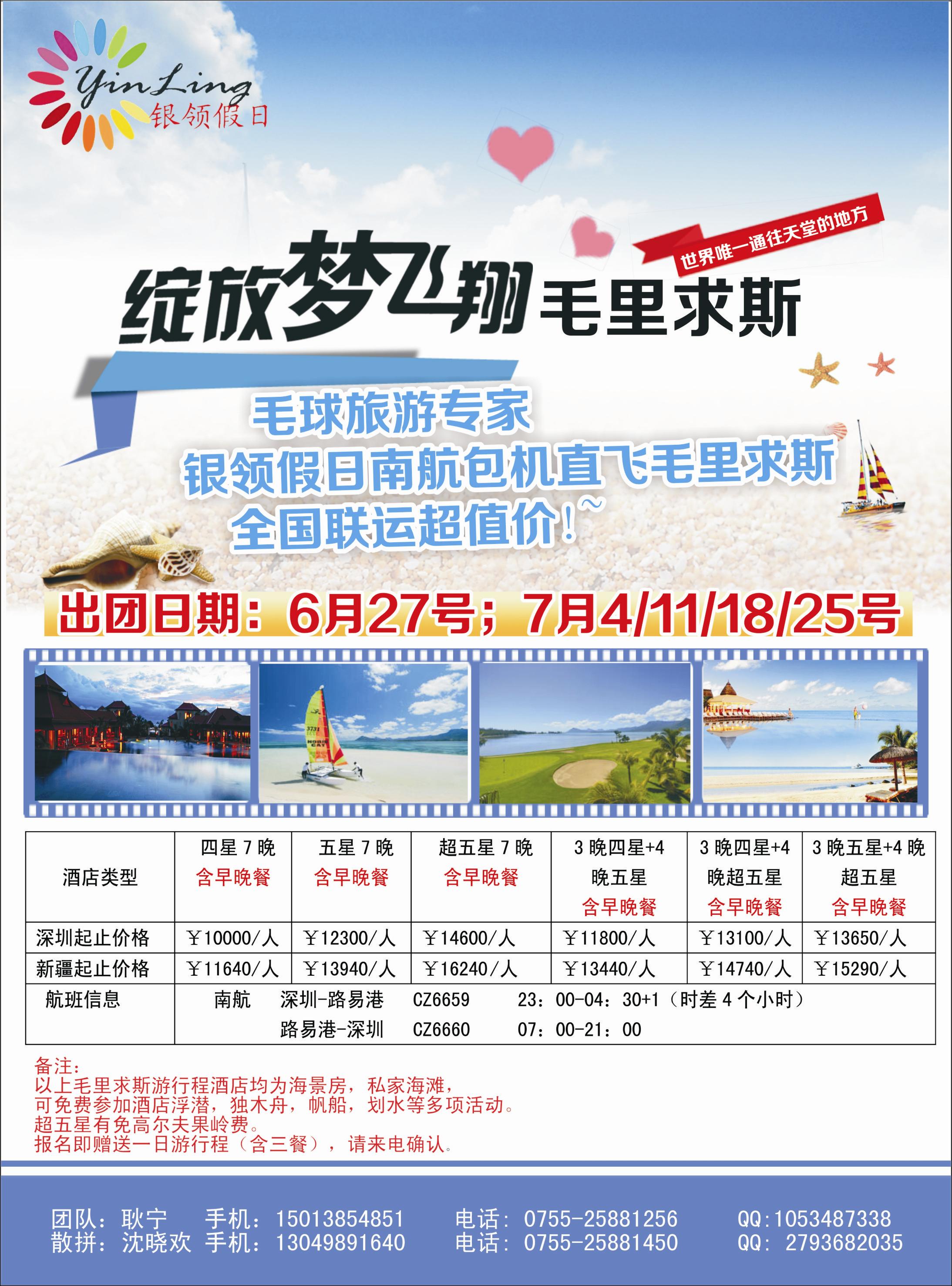 蓝-彩12-深圳市银领假日-2014年6-7月毛里求斯计划