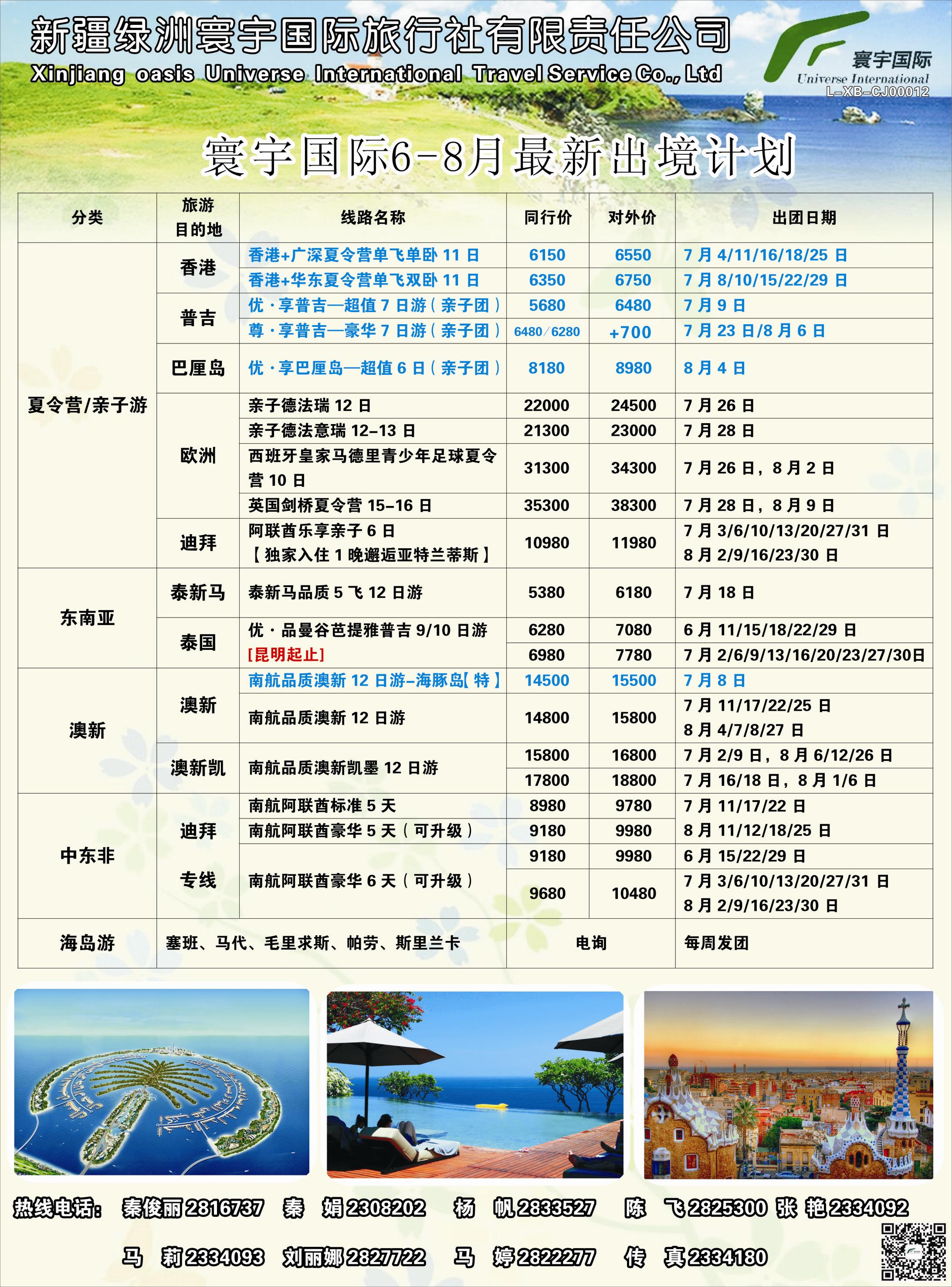 蓝-彩3-新疆绿洲寰宇国际旅行社