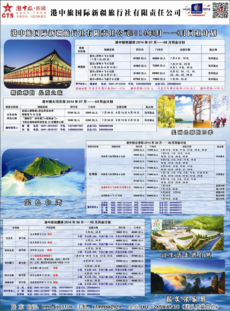 蓝-彩5-港中旅国际新疆旅行社有限责任公司