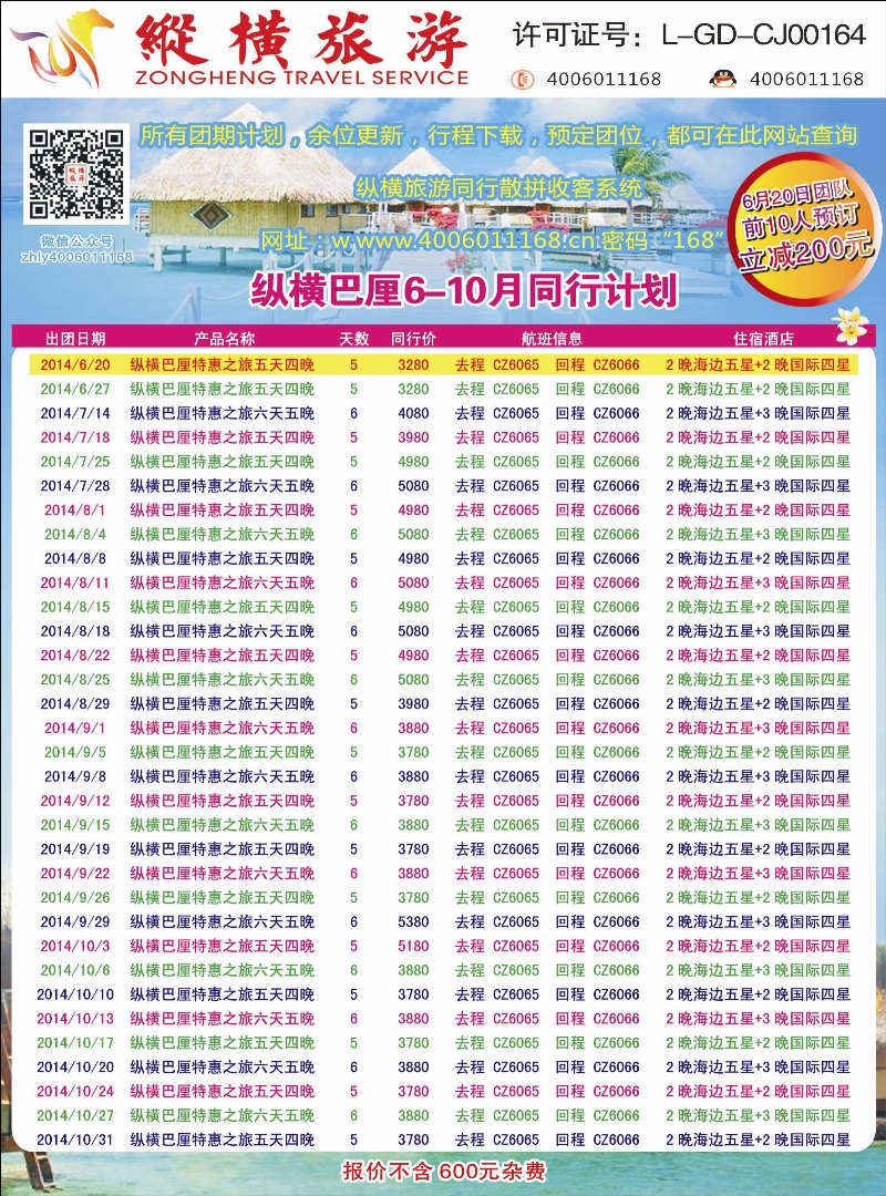 蓝-彩9-纵横旅游巴厘岛南航全国联运