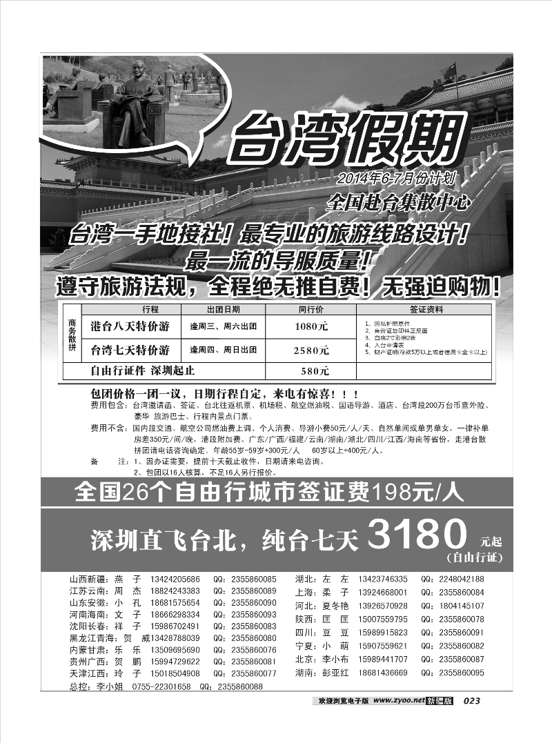 台湾一手地接社23