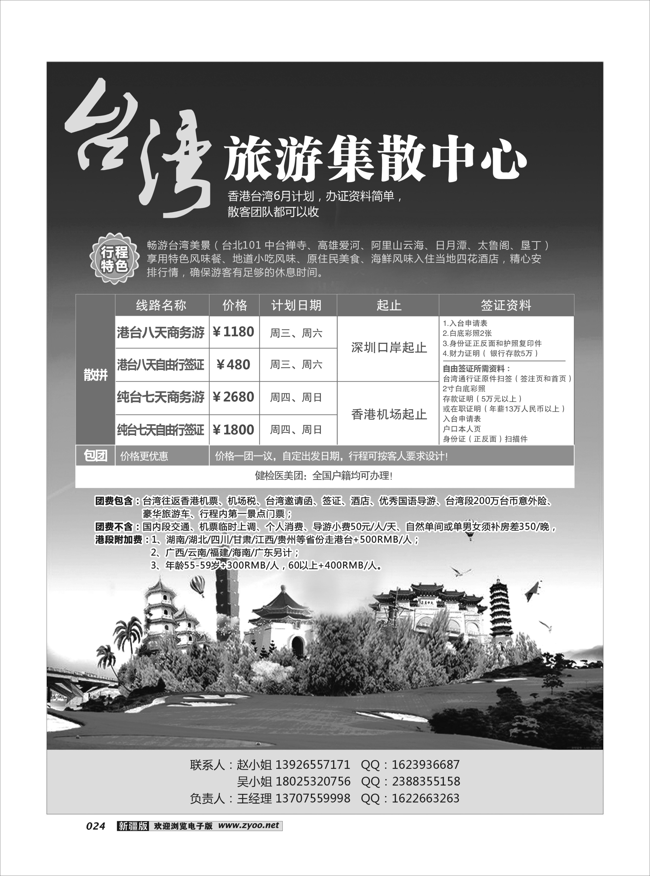 台湾旅游集散中心24