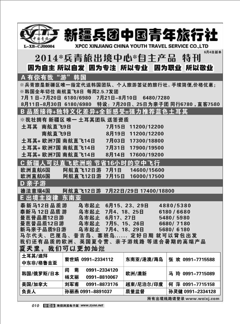 新疆兵团中国青年旅行社-出境部10