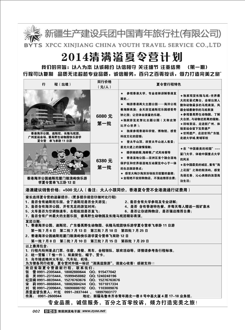 新疆兵团中国青年旅行社-合营业务部-夏令营2
