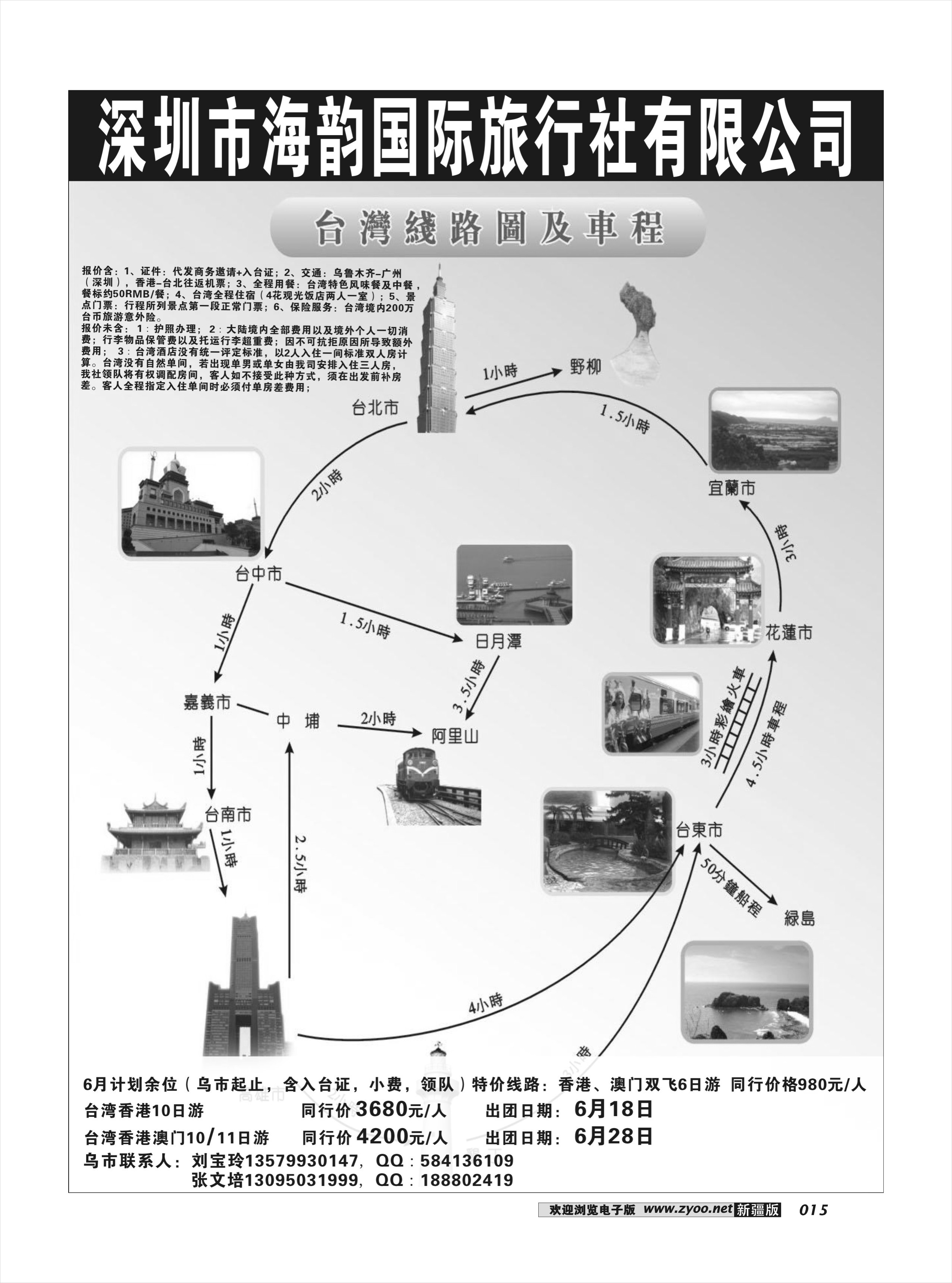 深圳市海韵国际旅行社有限公司华联分公司15