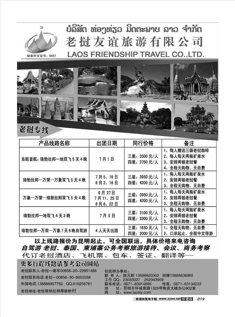 老挝友谊旅游有限公司—老挝专线19