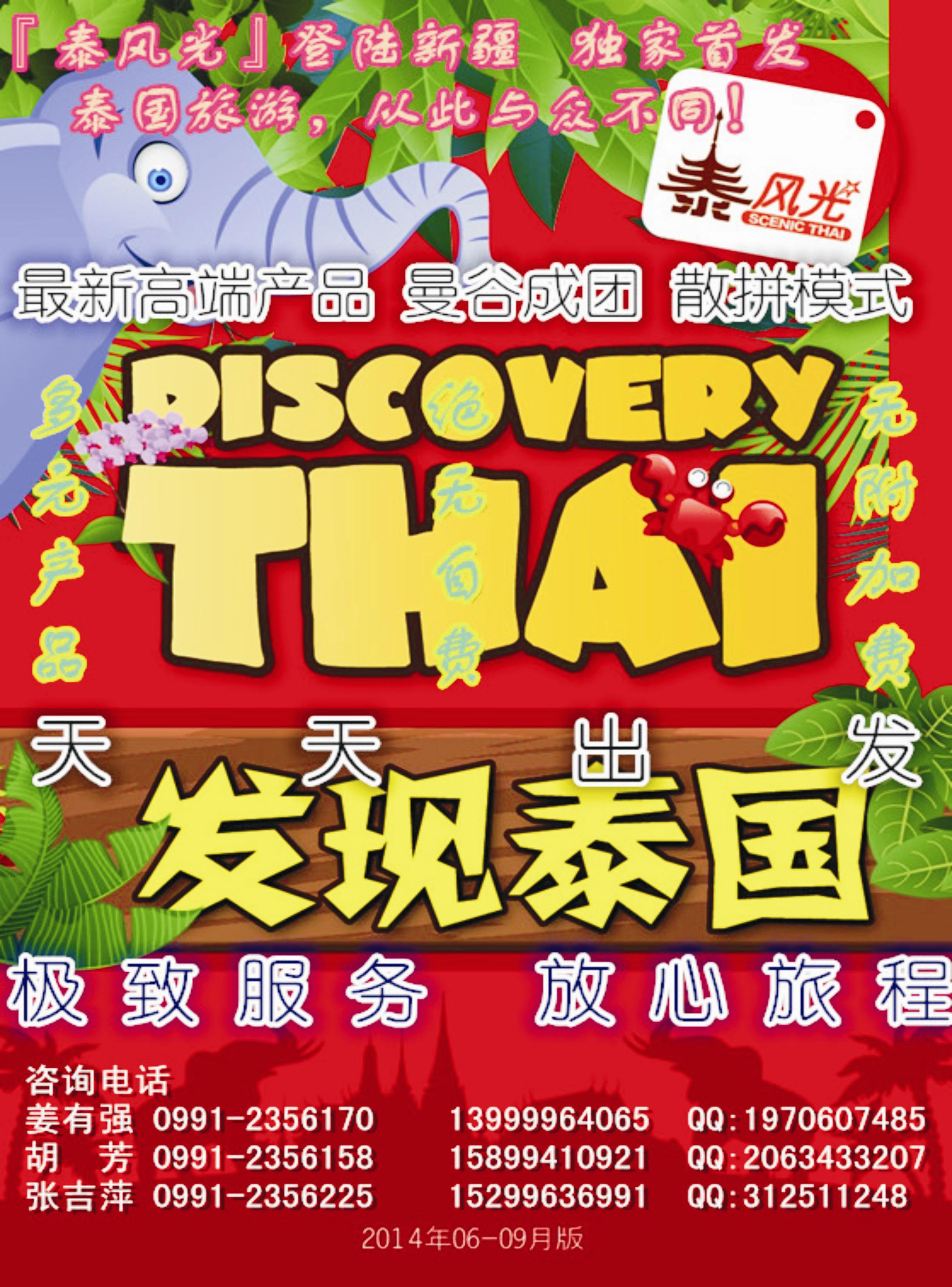 蓝-彩14-新疆大西部国际旅行社有限责任公司