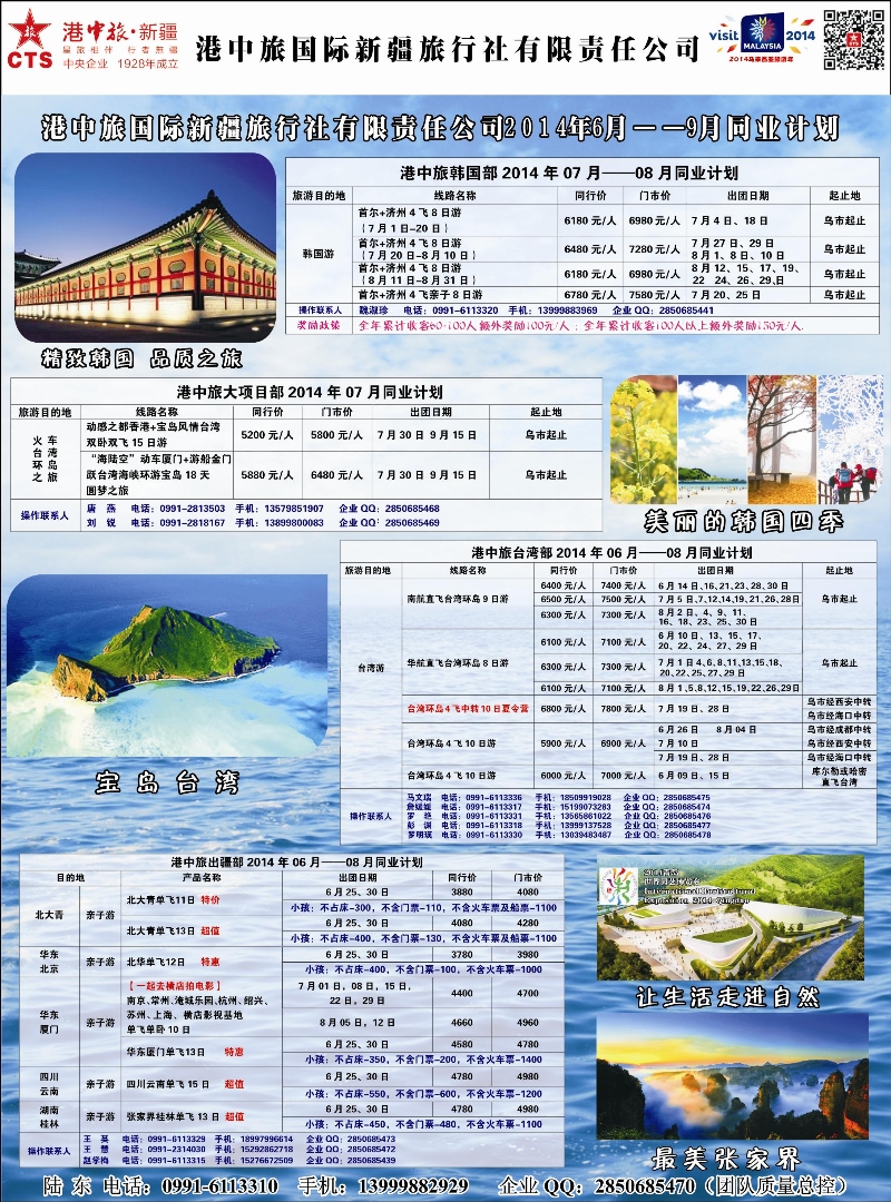 蓝-彩3-港中旅国际新疆旅行社有限责任公司
