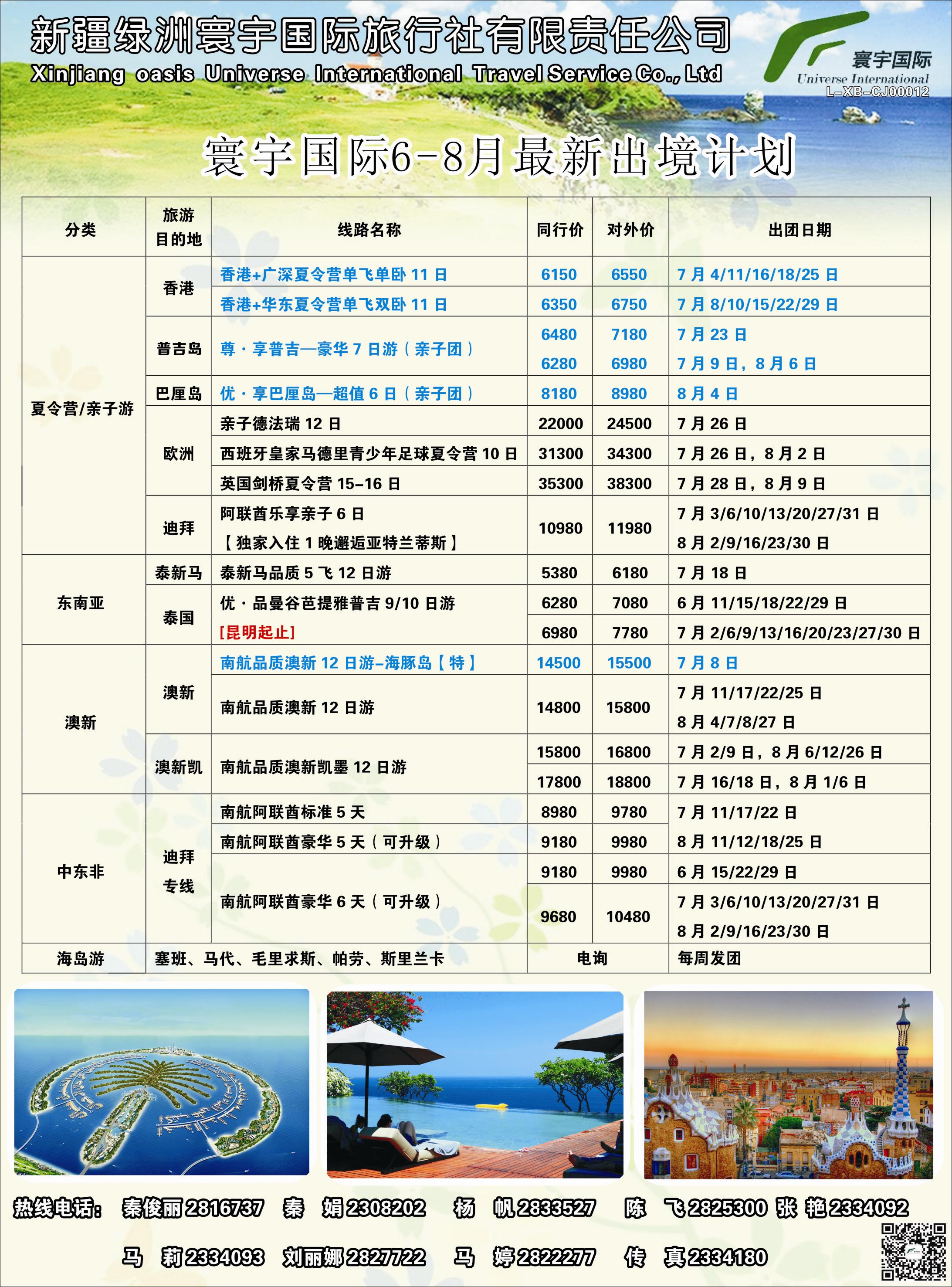 蓝-彩5-新疆绿洲寰宇国际旅行社