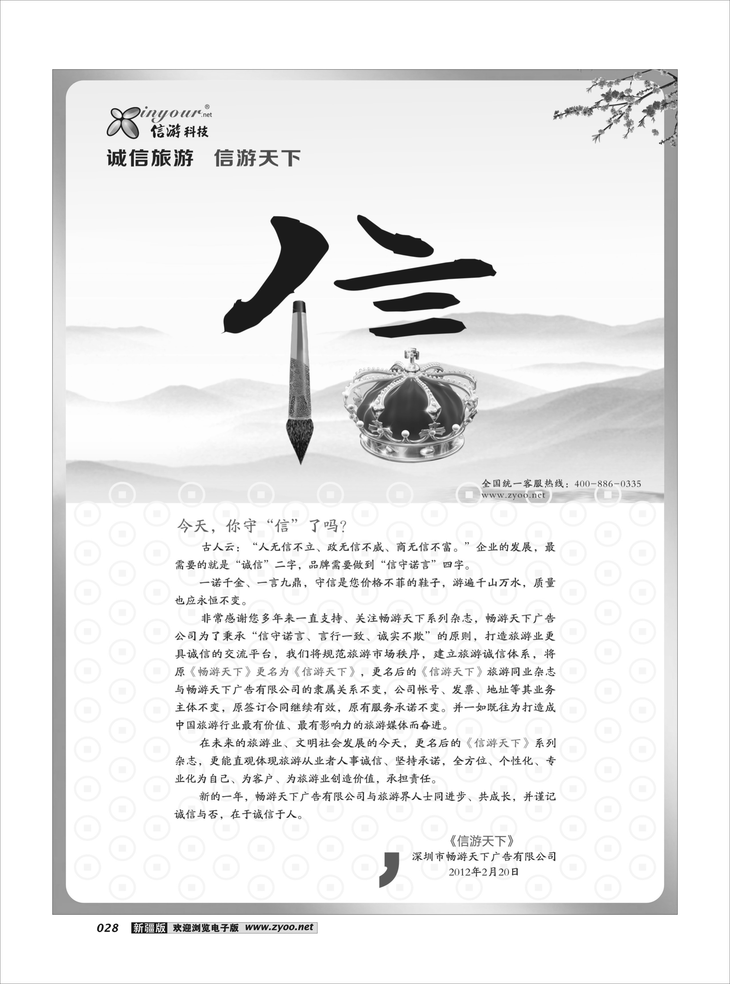 《信游天下》自宣28