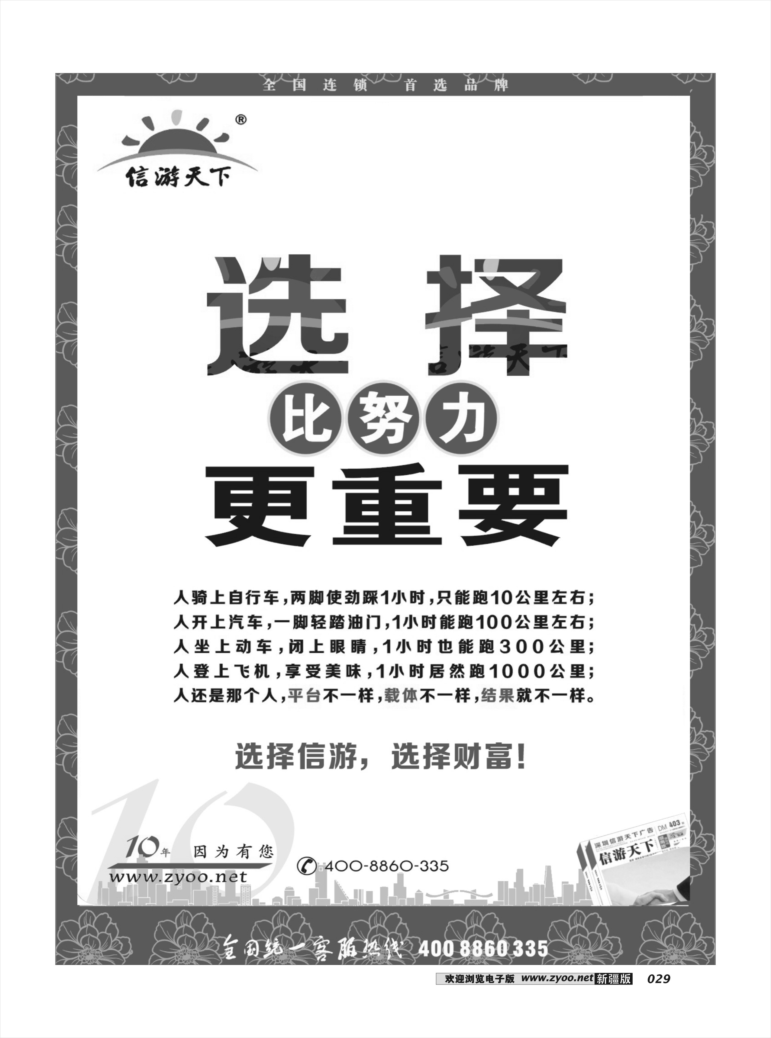 《信游天下》自宣29