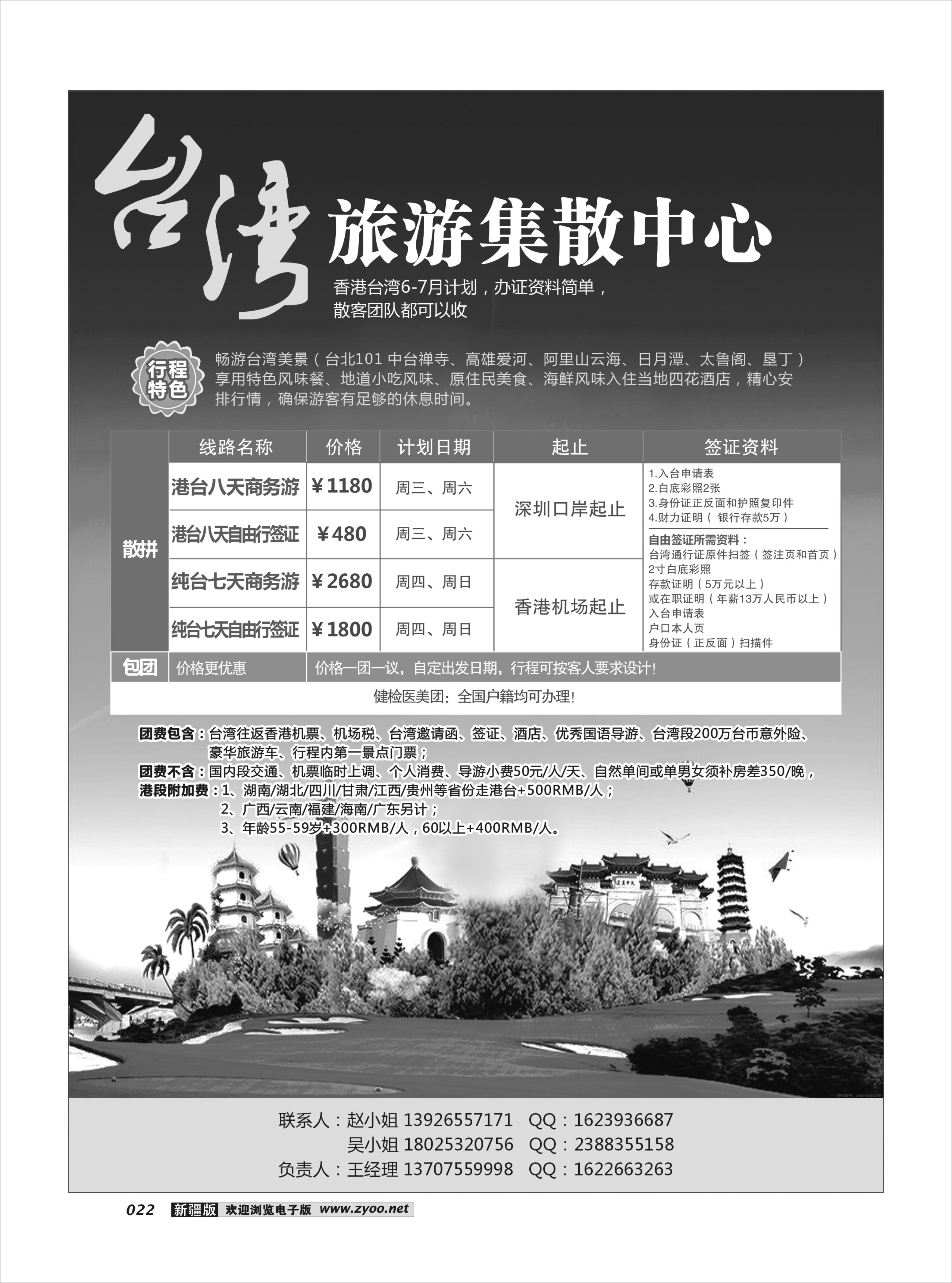 台湾旅游集散中心22