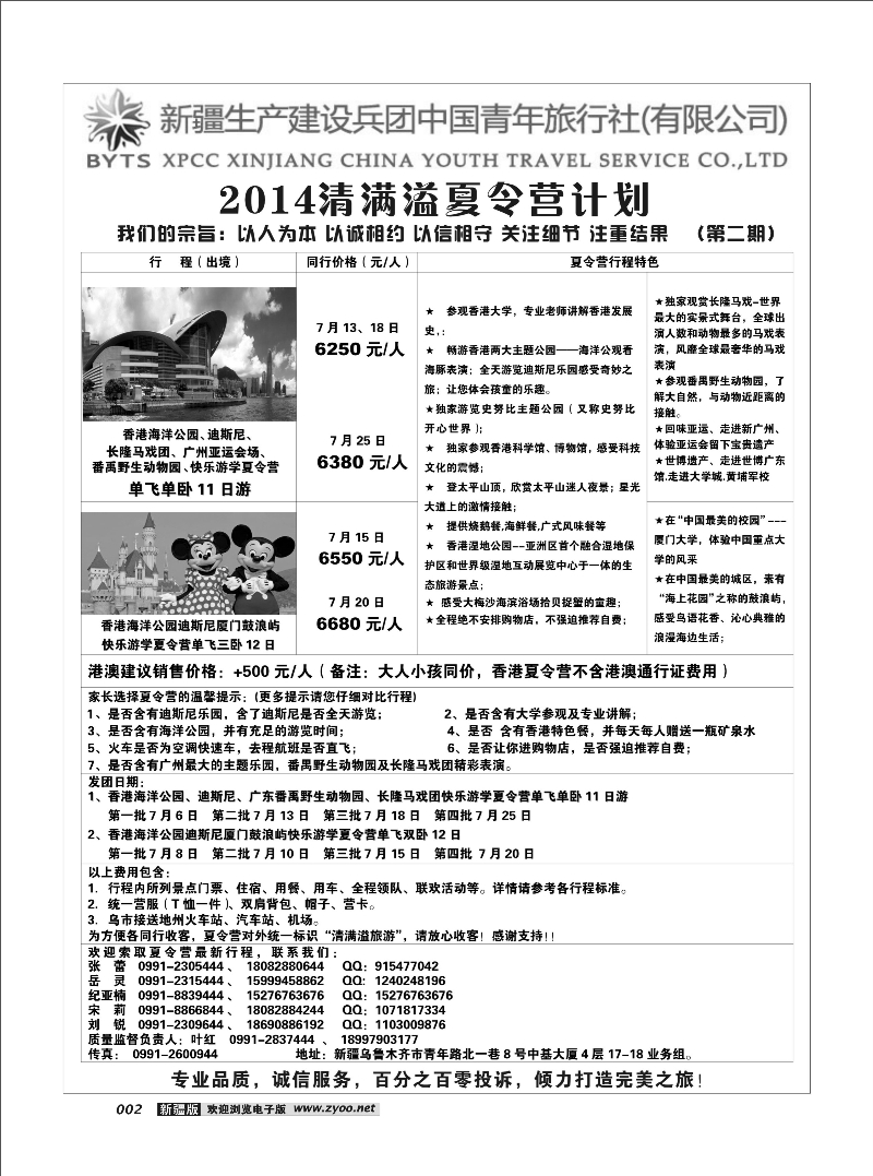 新疆兵团中国青年旅行社-合营业务部-夏令营2