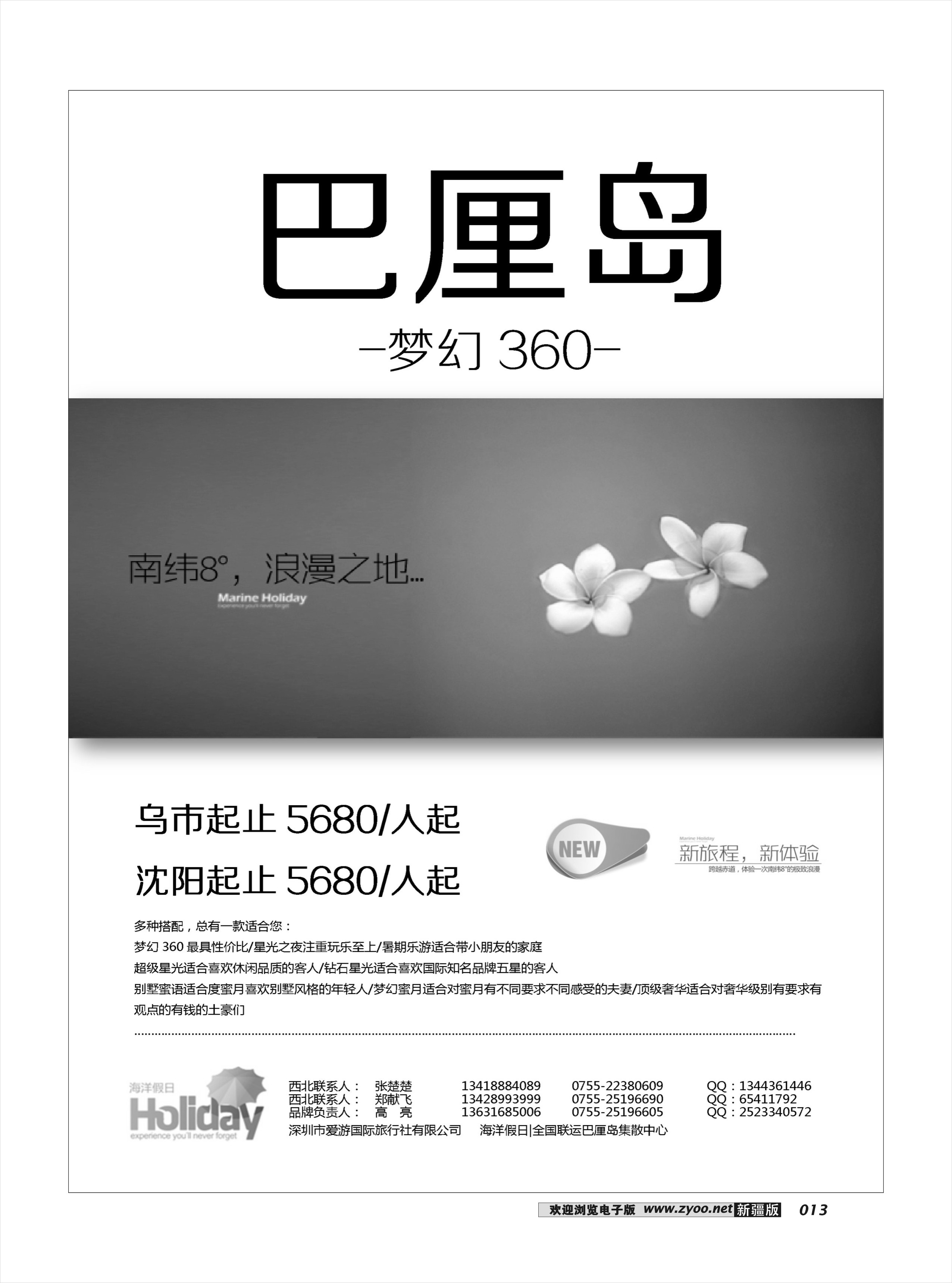 海洋假日13