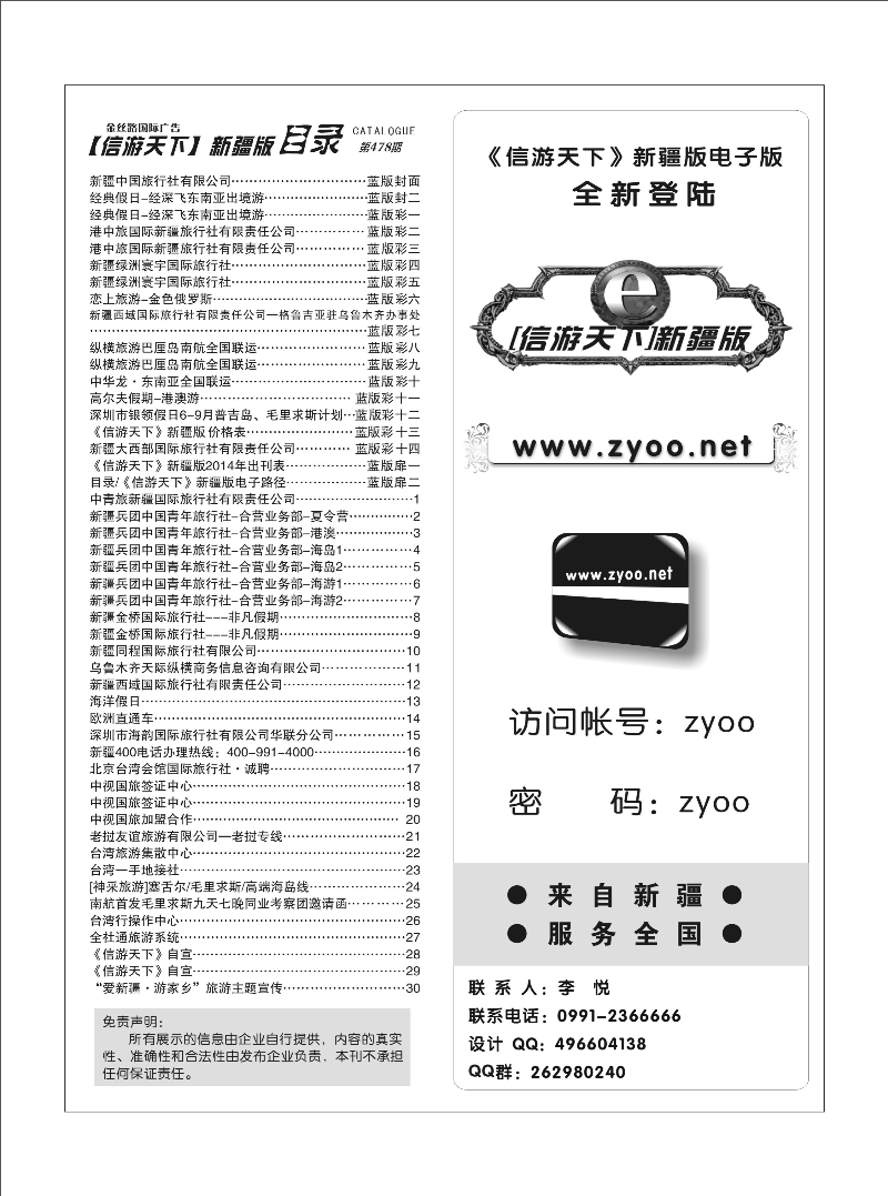 目录《信游天下》新疆版电子路径蓝版扉二