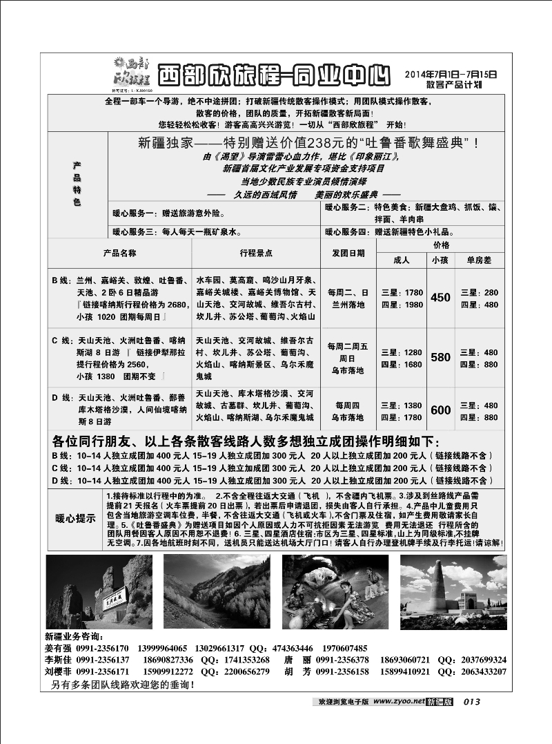 乌鲁木齐市西部游旅行社有限公司13