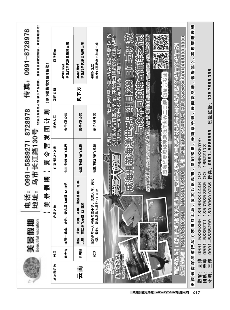 新疆美景假期17