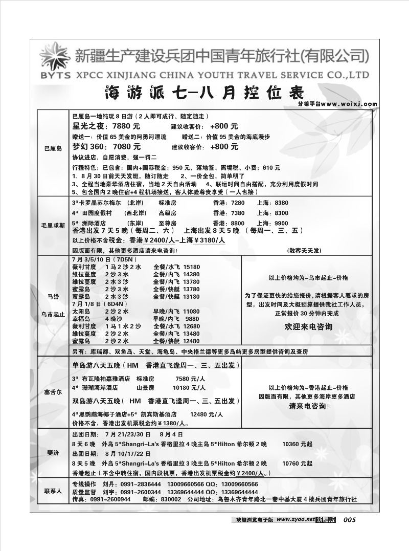 新疆兵团中国青年旅行社-合营业务部-海游25