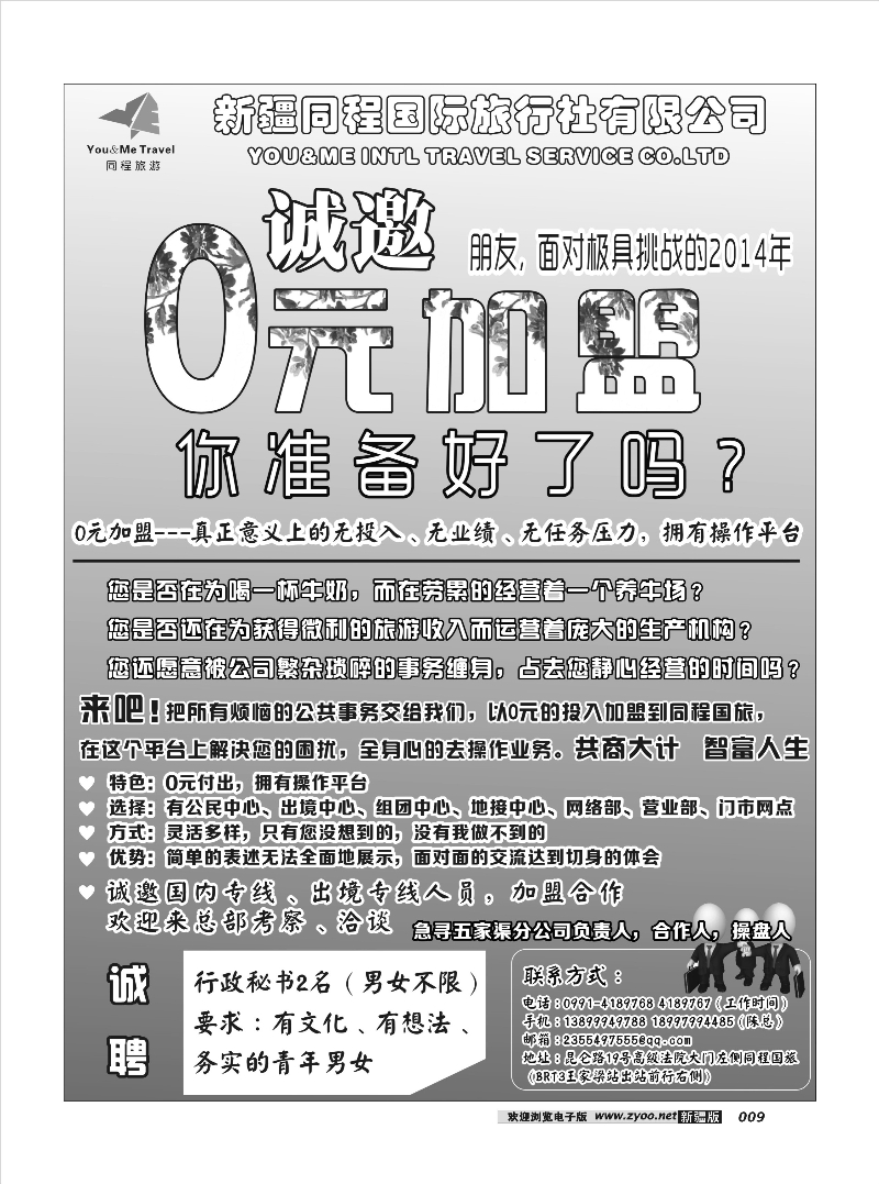 新疆同程国际旅行社有限公司9