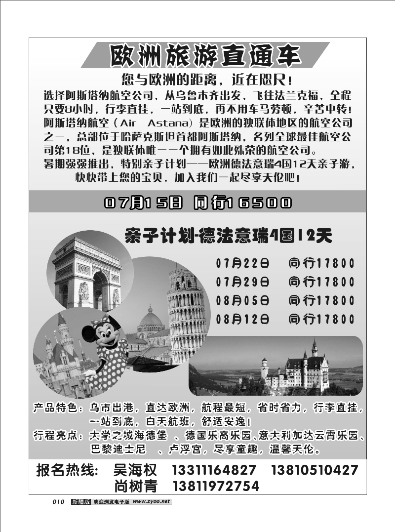 欧洲直通车10