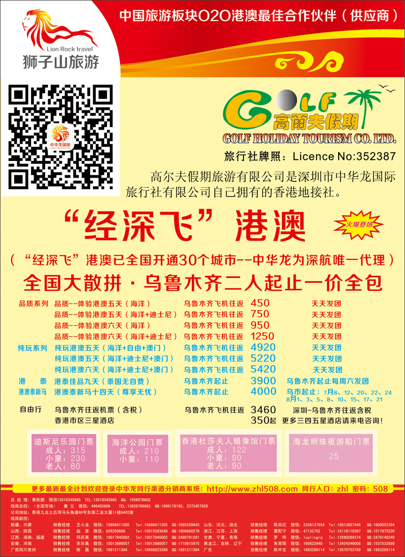 蓝-彩13-高尔夫假期-港澳游