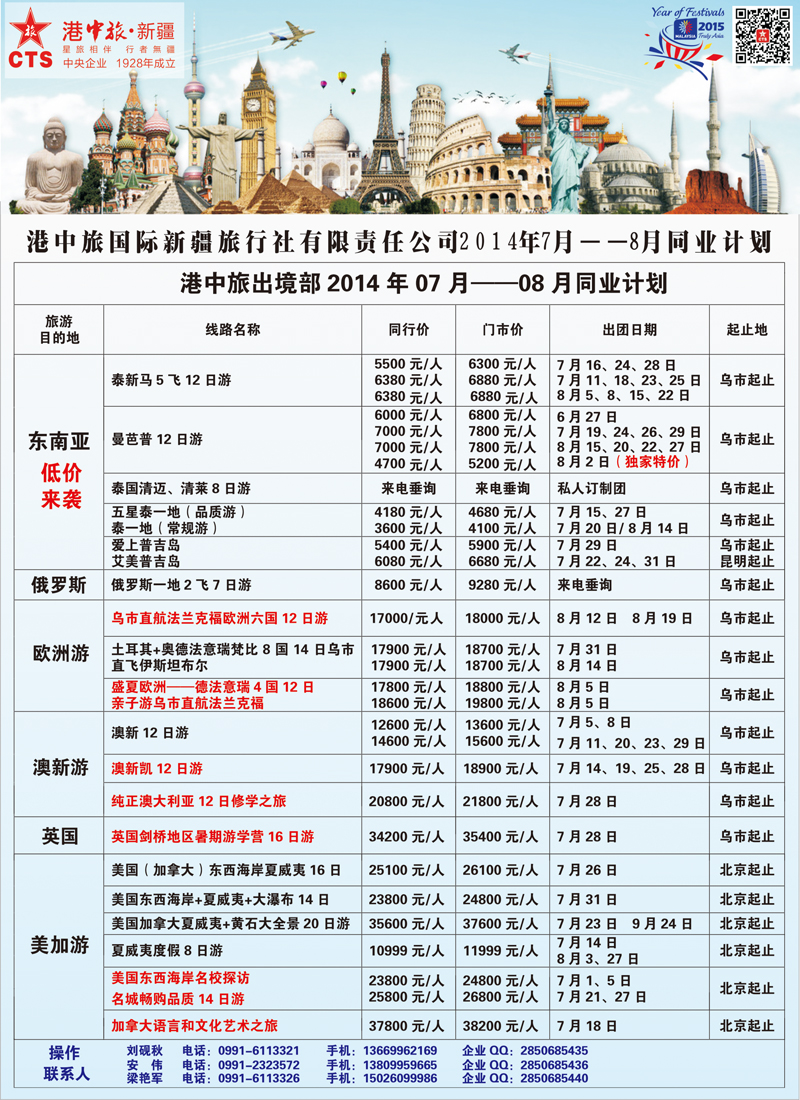 蓝-彩2-港中旅国际新疆旅行社有限责任公司