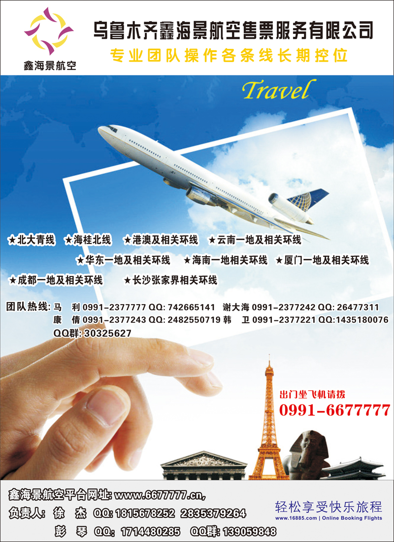 蓝-彩6-乌鲁木齐鑫海景航空服务有限公司