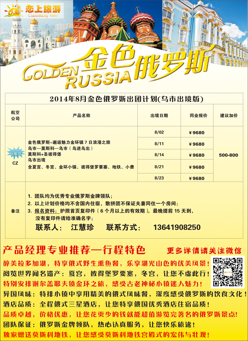 蓝-彩8-恋上旅游-金色俄罗斯