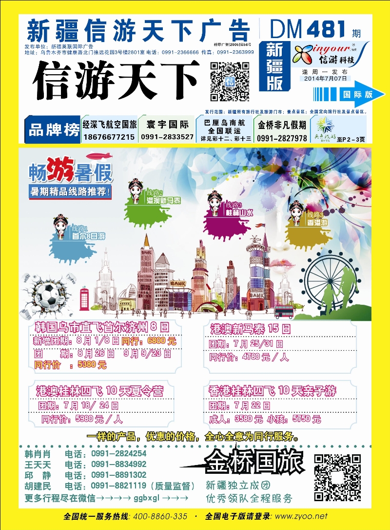 新疆观光百姓国际旅行社蓝版封面