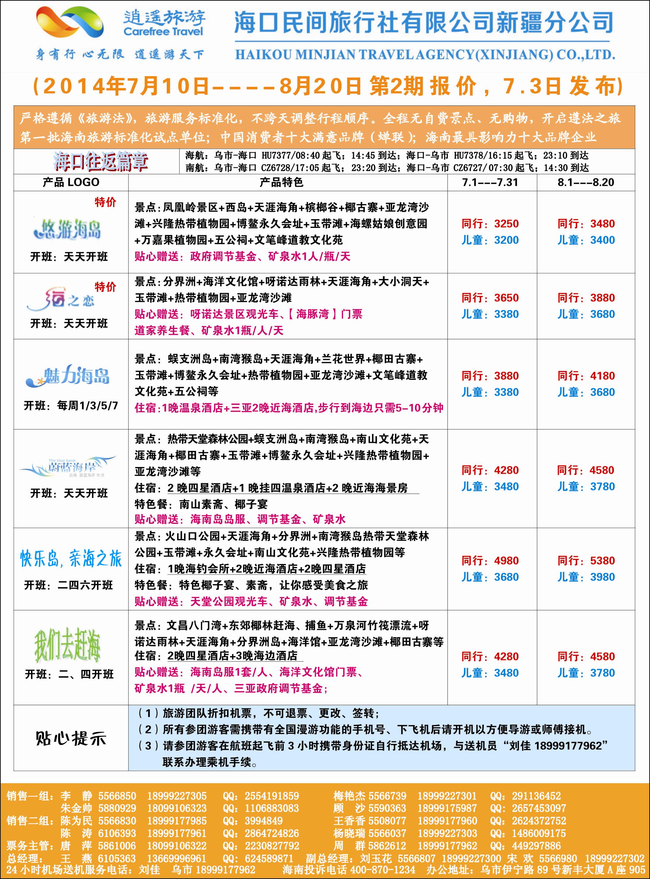 红-彩1-海口民间·逍遥假期
