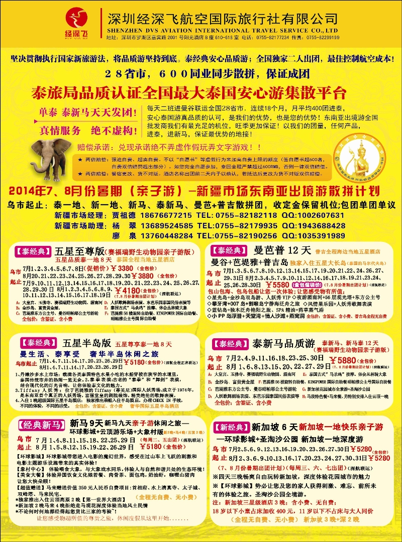 蓝-彩1-经典假日-经深飞东南亚出境游