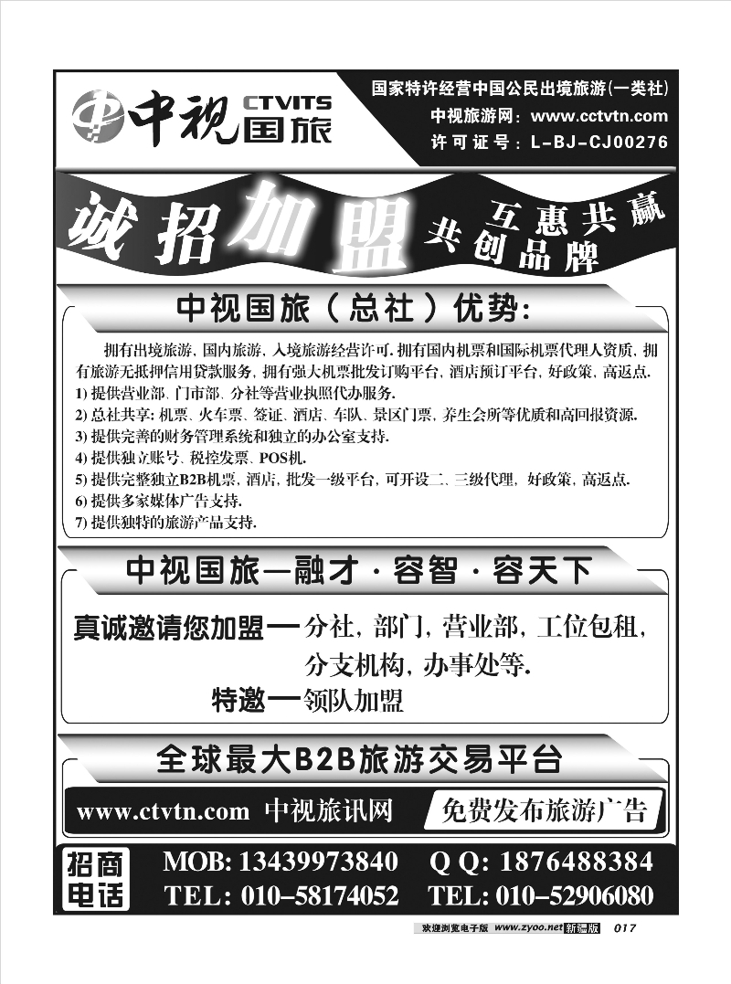 中视国旅加盟合作17