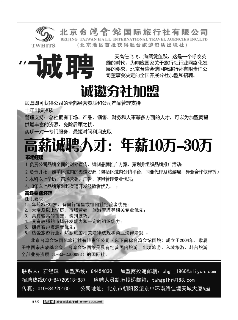 北京台湾会馆国际旅行社·诚聘16