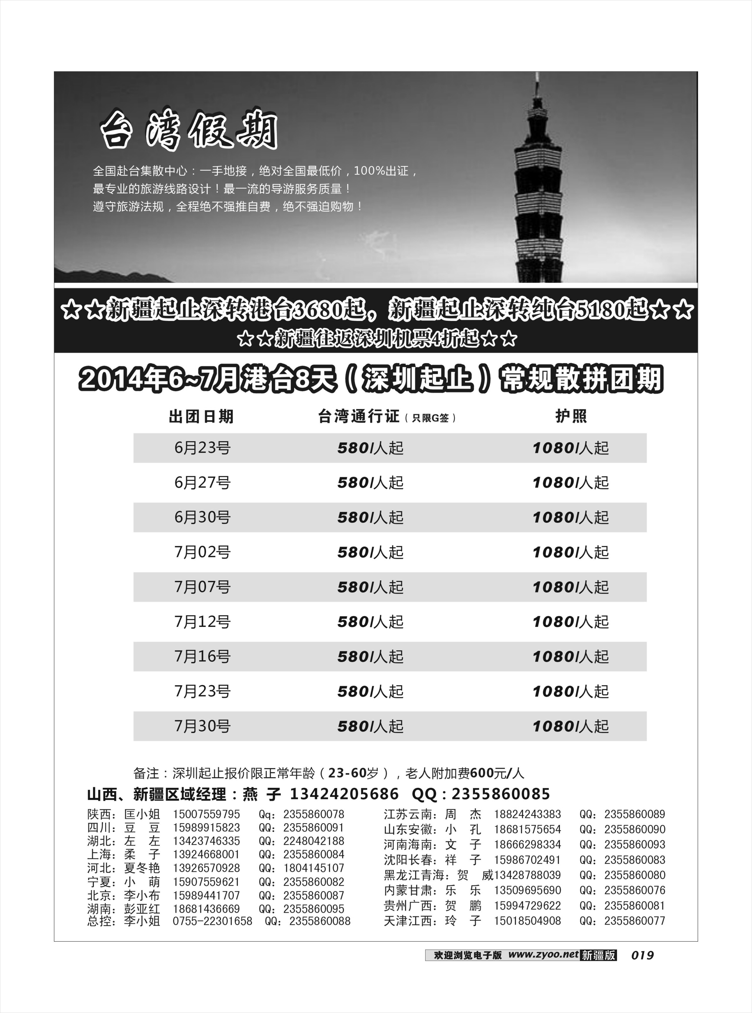 台湾一手地接社19