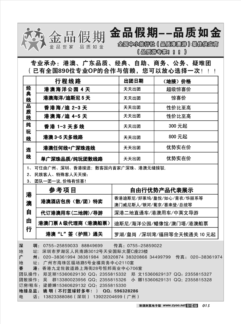 推荐：港澳品质地接首选品牌——金品假期（姚明）15
