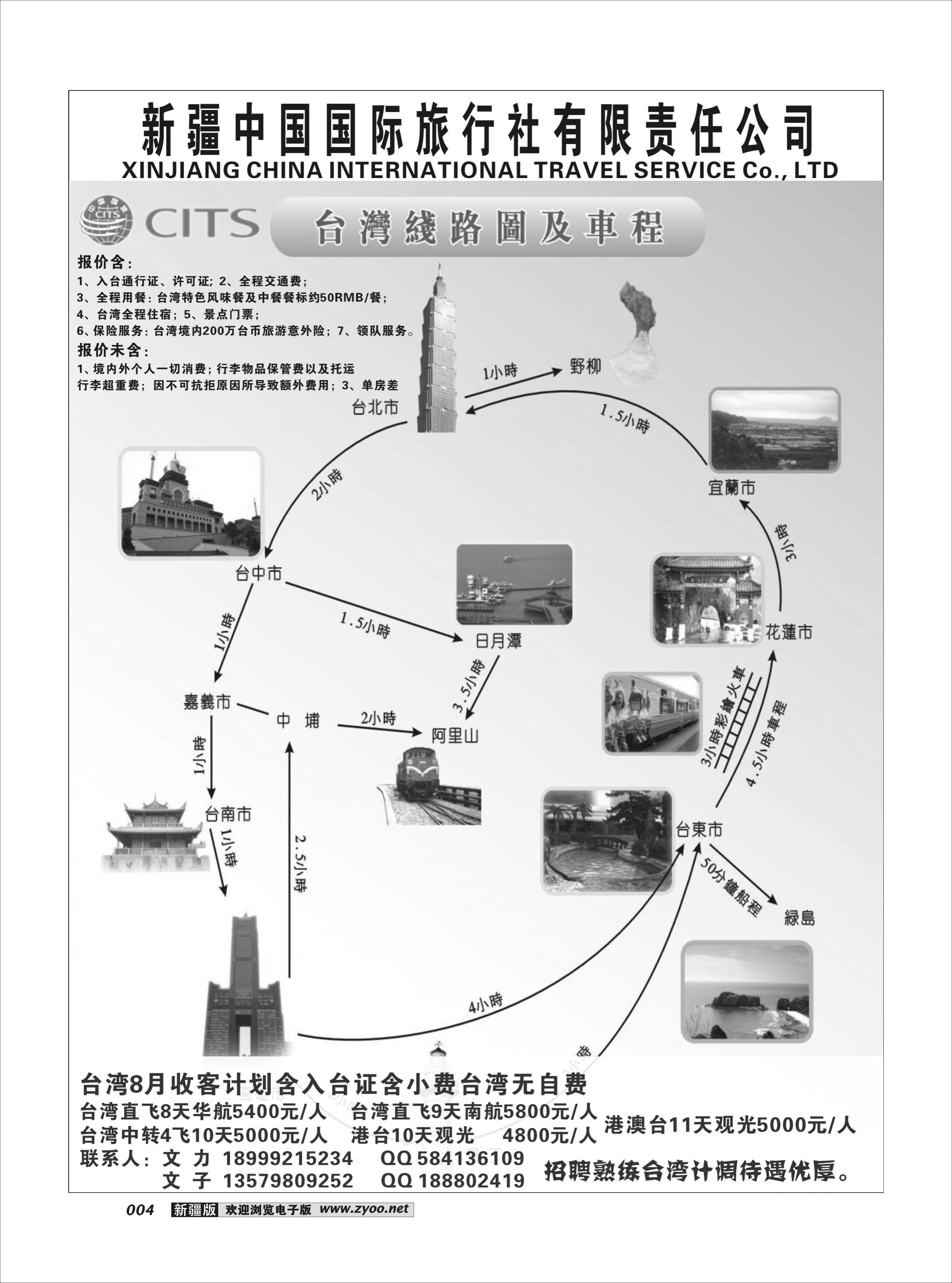 新疆中国国际旅行社有限责任公司4